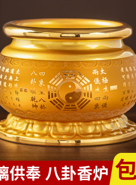 琉璃珍珠金八卦款供奉香炉上烧香