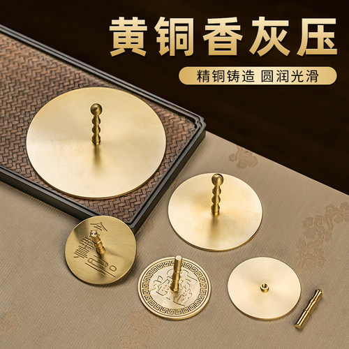 纯黄铜灰压香灰家用供佛压香灰