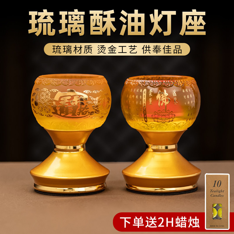 珍珠金琉璃佛字蜡烛台家用寺庙酥油灯座长明灯灯盏佛前灯供奉礼佛