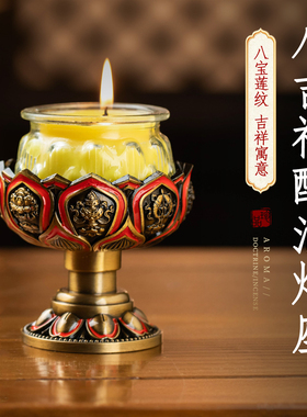 八吉祥雕花金边酥油灯供奉烛台
