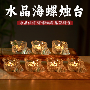 水晶海螺佛前供灯酥油灯座耐高温底座琉璃蜡烛香烛台油灯灯盏家用