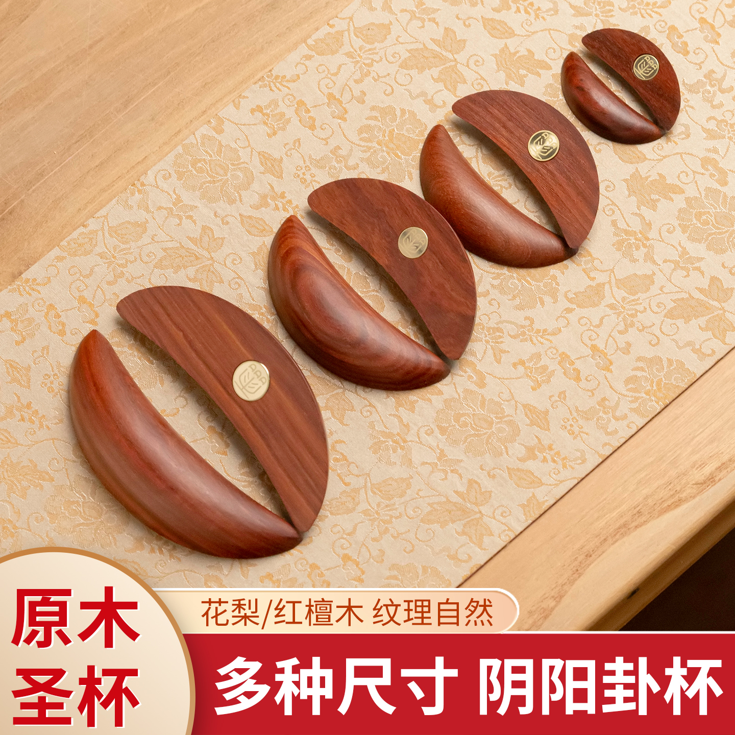 红檀花梨木圣杯圣卦摆件