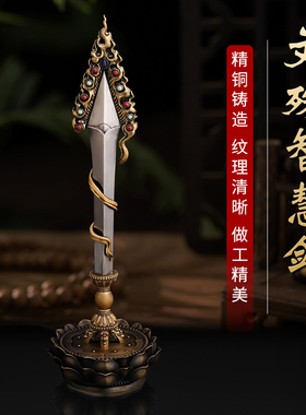 文殊智慧剑莲花底座藏式
