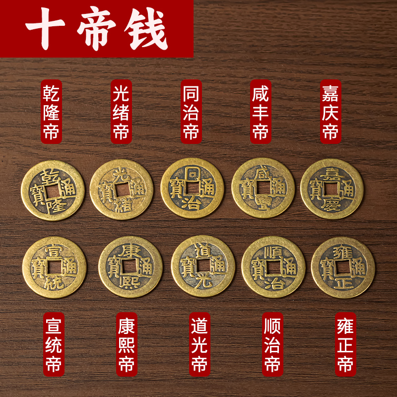 铜钱仿古散钱币摆件顺治乾隆康熙通宝黄铜五帝钱压门槛古币铜钱币