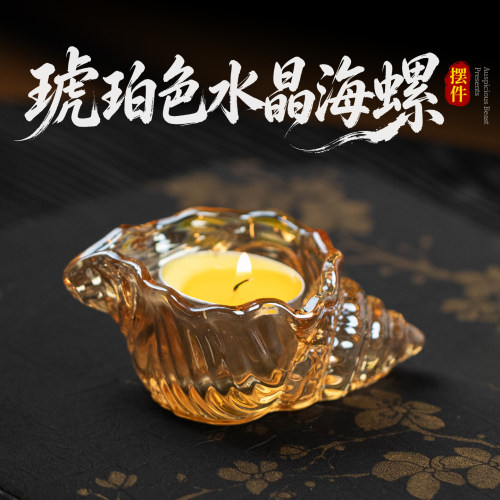 酥油灯底座琥珀色海螺灯烛台