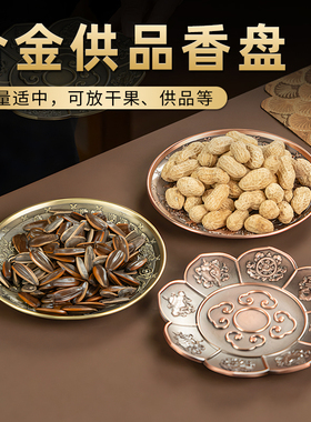 八吉祥莲花水果盘供盘家用佛盘子