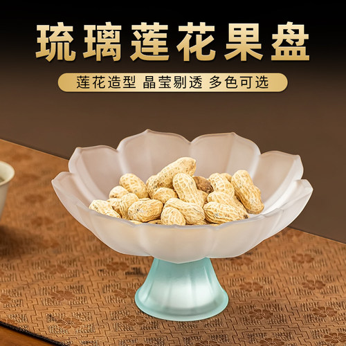 琉璃高脚莲花供果盘家用佛堂上供
