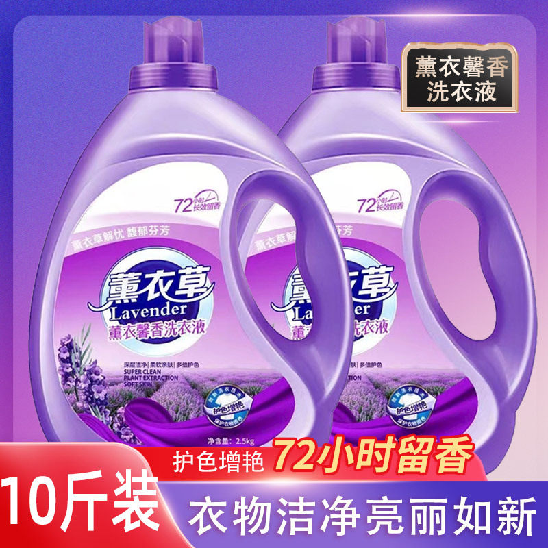 薰衣草洗衣液持久留香深层去污去渍低泡香薰洗衣服家用大桶家庭装