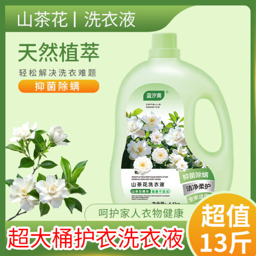 山茶花香氛洗衣液13斤家用大桶装洗衣液香味持久留香去污去渍瓶装