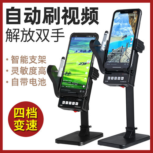 刷视频神器划屏器手机支架懒人直播自动阅读滑屏刷屏翻页神器