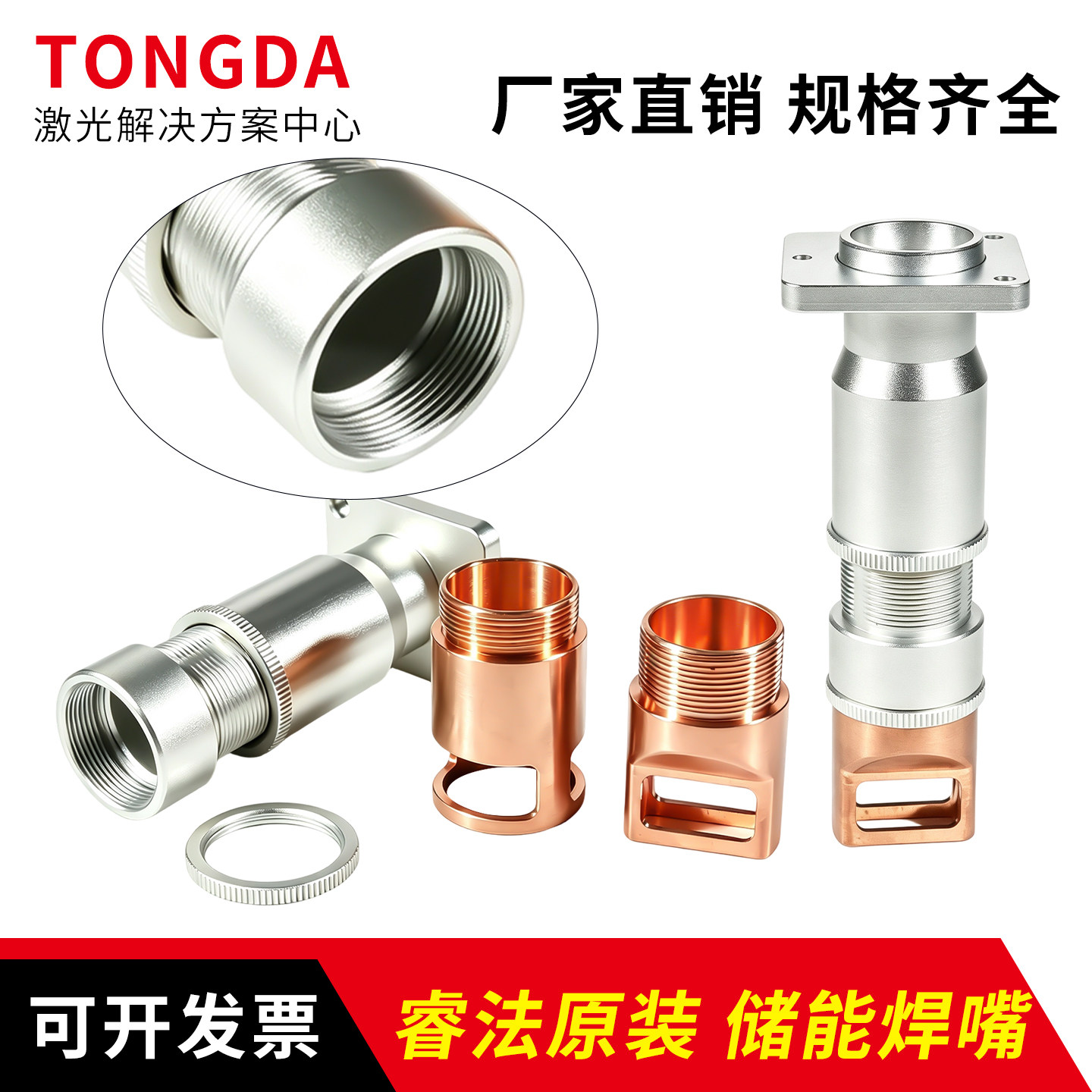 睿法原装焊枪配件储能焊嘴手持焊图片