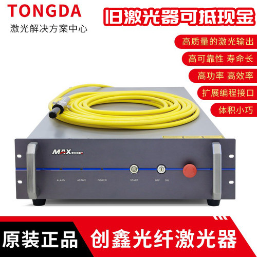 创鑫/锐科/凯普林激光器厂家直销