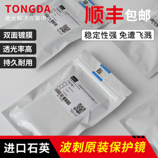 激光保护镜片柏楚波刺黑金刚D34.0T5下保护镜片D25.4T4窗口片37