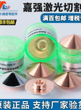 Raytools嘉强原装激光切割机喷嘴紫铜切割嘴加大单双层直径32M14