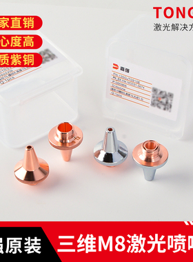 Raytools嘉强原装正品白色盒子3D三维切管机单双层喷嘴喷咀M8紫铜
