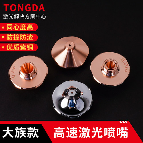 激光喷嘴大族原厂HANS高速割嘴铜