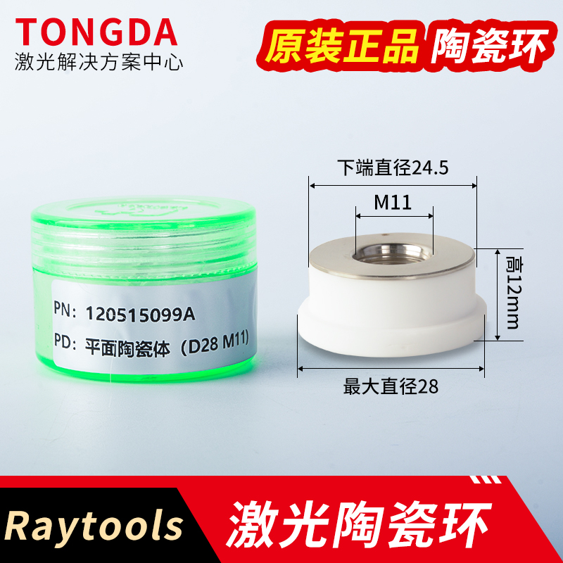 嘉强Raytools原装激光切割机陶瓷环光纤陶瓷体切割头配件信号稳定