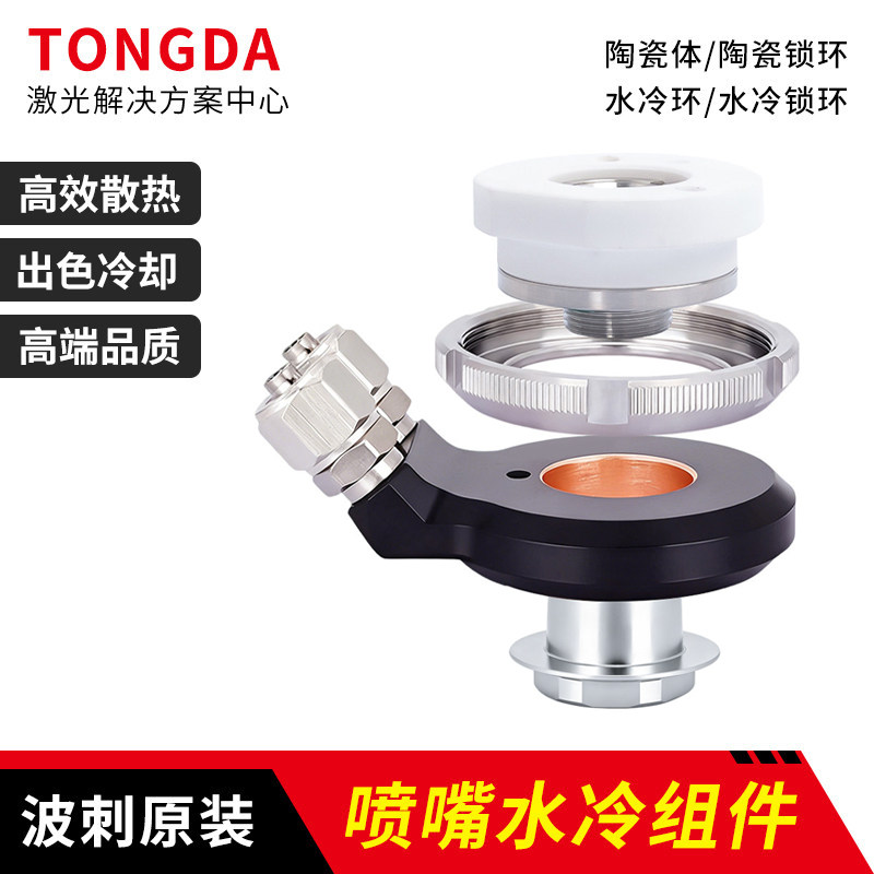柏楚原装水冷陶瓷体切割机冷却块