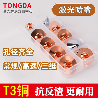 激光切割喷嘴D28三维切管M8割嘴