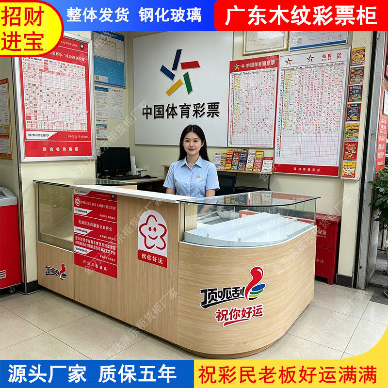 广东专用中国体育彩票柜台木纹体彩票销售桌子弧形即开刮乐玻璃柜