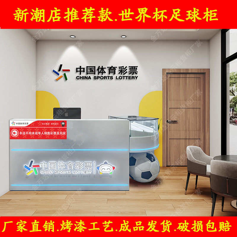 新款带发光字足球体彩柜台体育彩票销售柜桌子弧形刮刮乐玻璃票柜