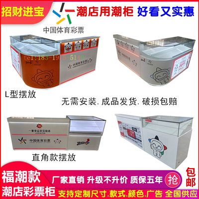 潮店专用体育彩票柜台福彩销售桌