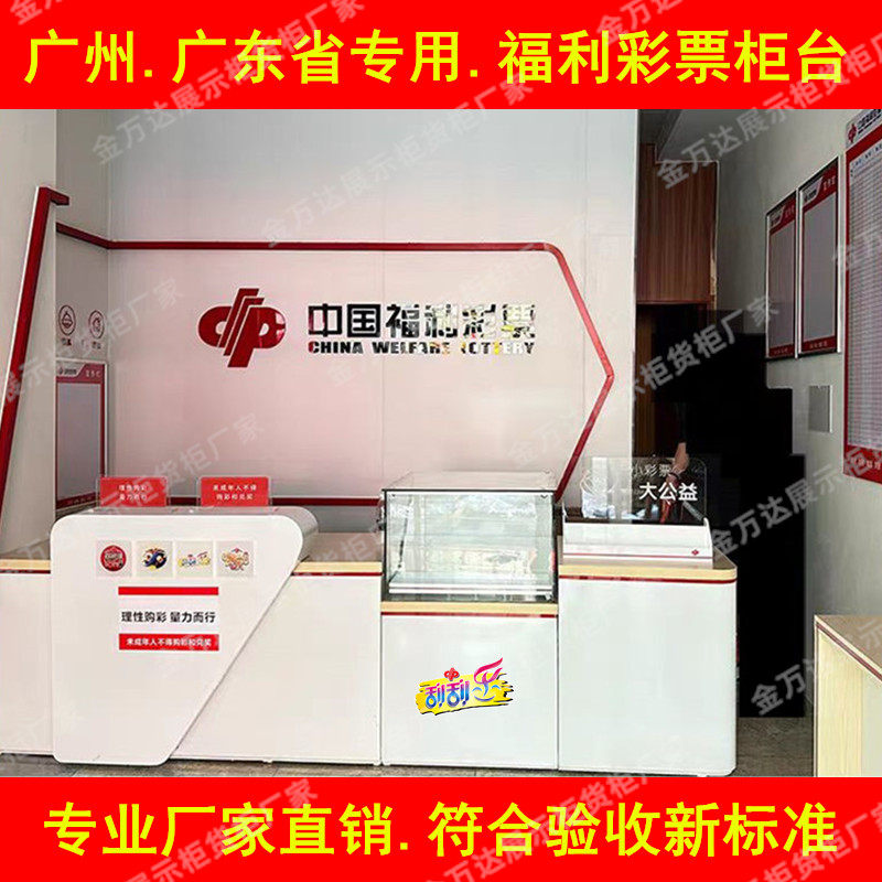广州新款中国福利彩票柜台福彩销售桌子木纹边柜刮刮乐玻璃展示柜