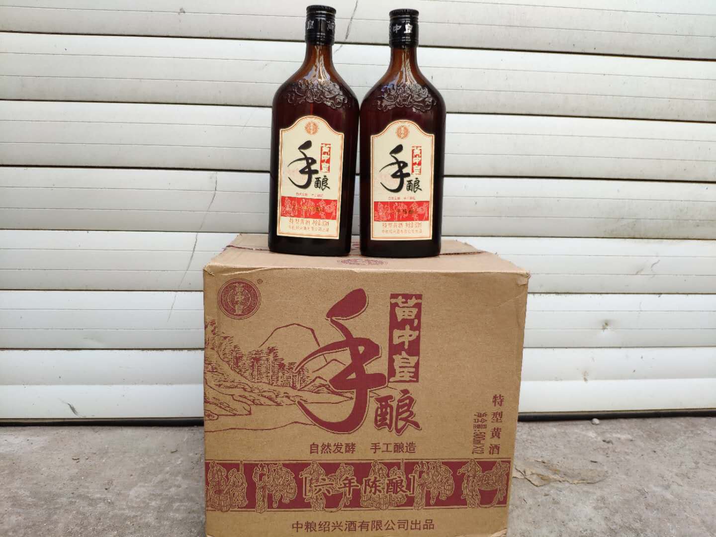 黄中皇手酿黄酒六年陈酿陈六年中粮绍兴黄酒手工酒500ml*12瓶