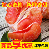 红心柚子高品质水分足新鲜水果现摘先发汁水充足 包邮 到家老树新果