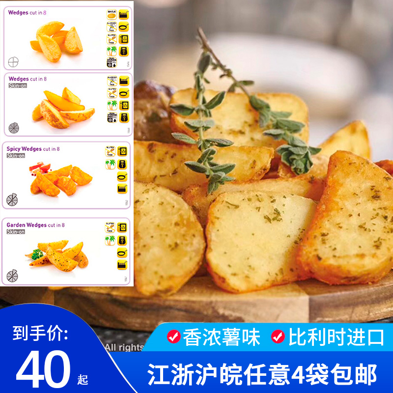 比利时路多萨去皮薯角速食快餐