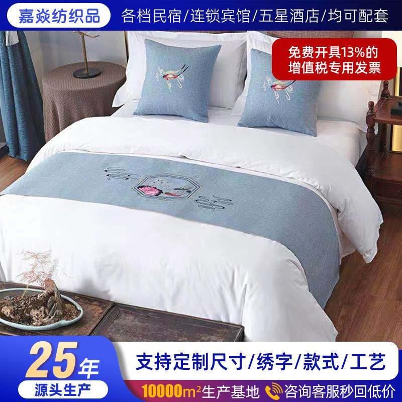 床尾旗纺床上用品宾馆酒店名宿