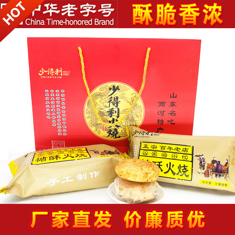 正宗山东特产济南传统小吃 商河少得利糖酥火烧龙凤呈祥礼盒