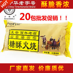正宗山东特产济南传统小吃 商河少得利糖酥火烧精装包20包不包邮