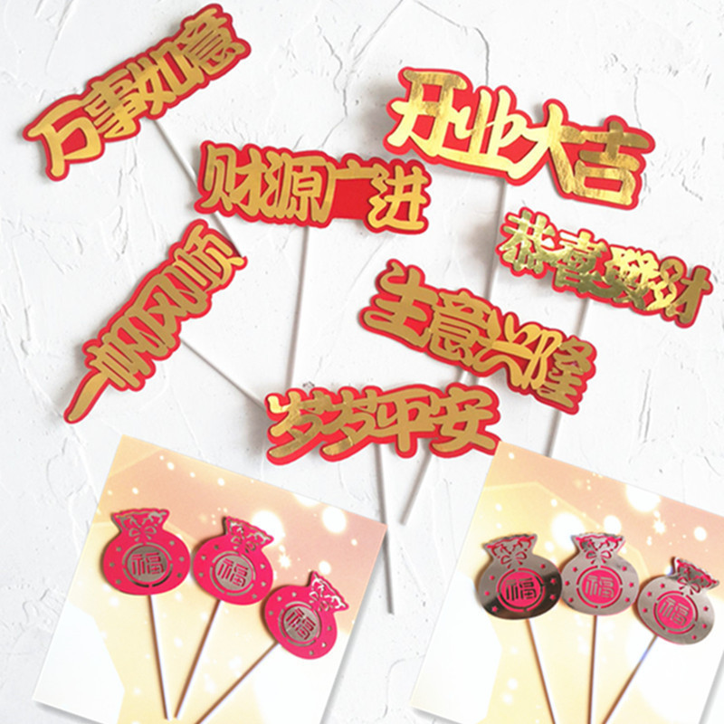 蛋糕插旗新年快乐过年喜庆元旦喜迎新春大吉大利蛋糕装饰2019插件