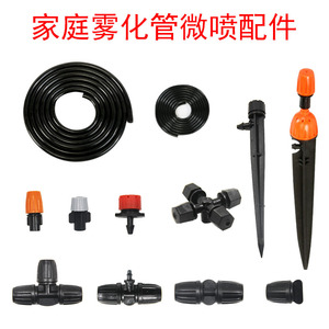 家用8/12 4/7滴灌微喷雾化喷头农用浇水浇灌喷淋降温自动浇花DIY