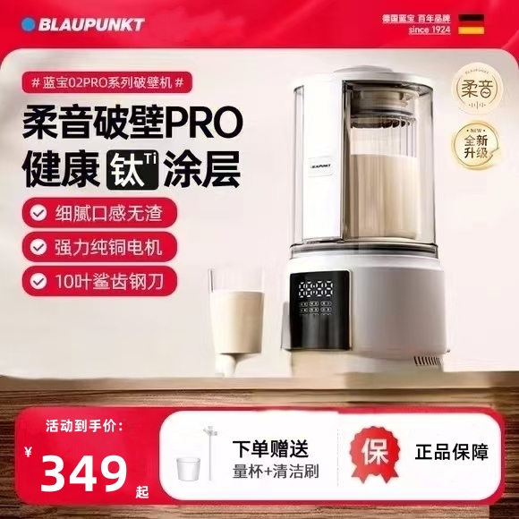 蓝宝柔音破壁机BP-PB02S家庭款全自动豆浆机无渣辅食静低音料理机