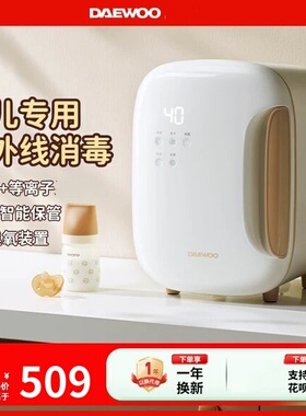 婴幼儿消毒器带烘干大宇