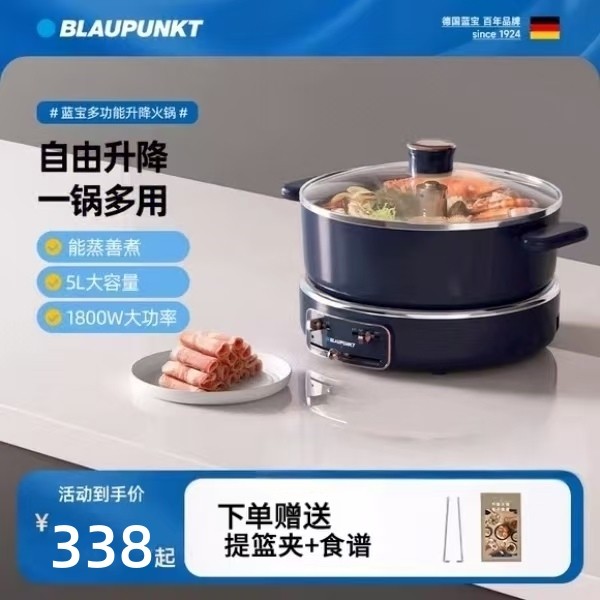 德国蓝宝智能自动升降电火锅烤肉二合一可拆卸多功能料理锅电煮锅