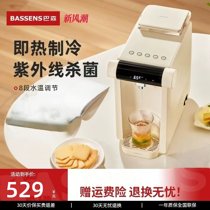 巴森饮水器塑料制冷制热