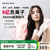 BRUNO负离子吹风机BY-CFJ01护发速干高速恒温吹风筒不伤发大风力