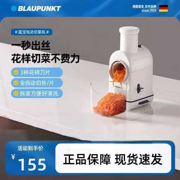 蓝宝小火车电动切菜机BP-QC01多功能厨房家用滚筒刨丝土豆丝神器