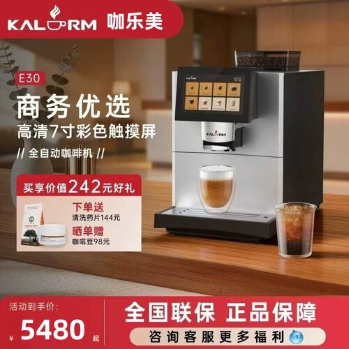 KALERM咖乐美E30咖啡机商用全自动带研磨一键牛奶办公室酒店扫码