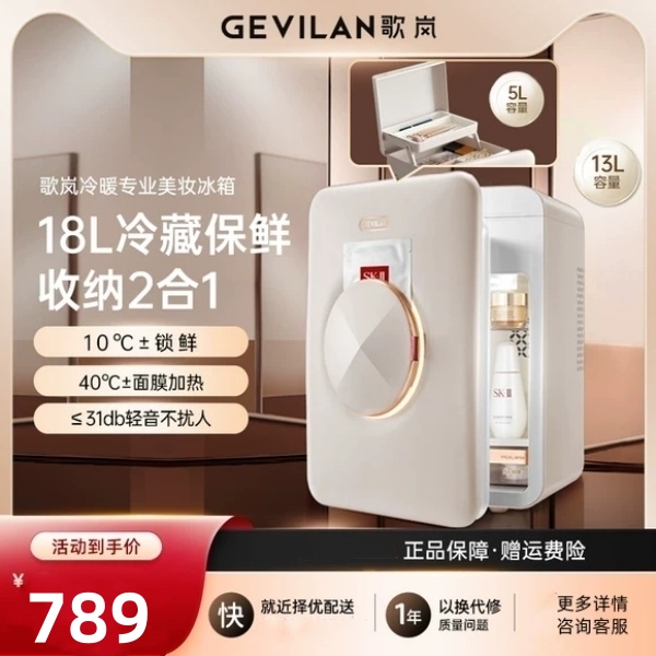 美妆冰箱2代F2业家用化妆品