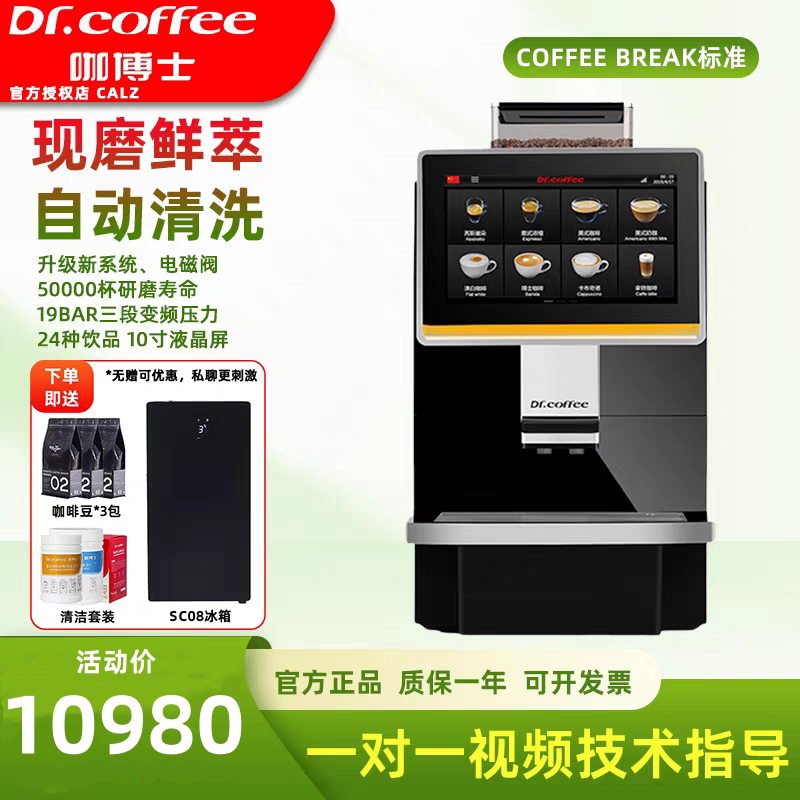 咖博士F11升级款Coffeebreak全自动商用咖啡机电动磨豆萃取一体机