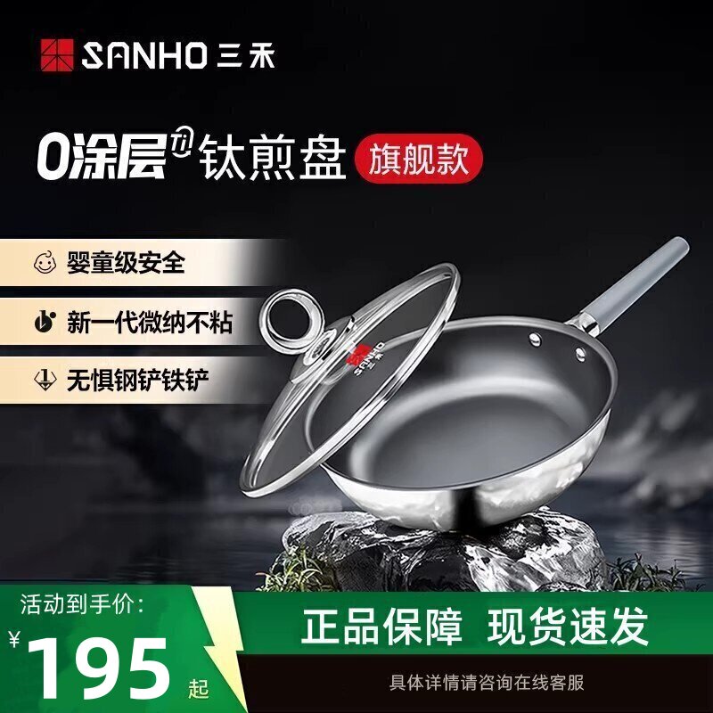 三禾0涂层有钛煎锅LJ26S16家用多用途煎牛排煎鸡蛋煎锅电磁炉通用