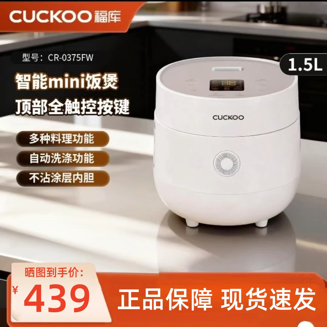 福库白米快速杂谷底盘加热电饭煲