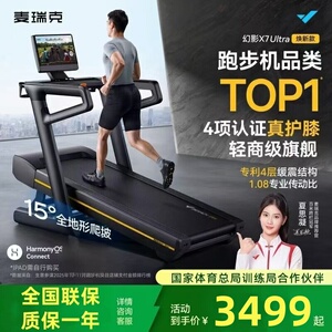 麦瑞克家用跑步机电动轻商级加粗