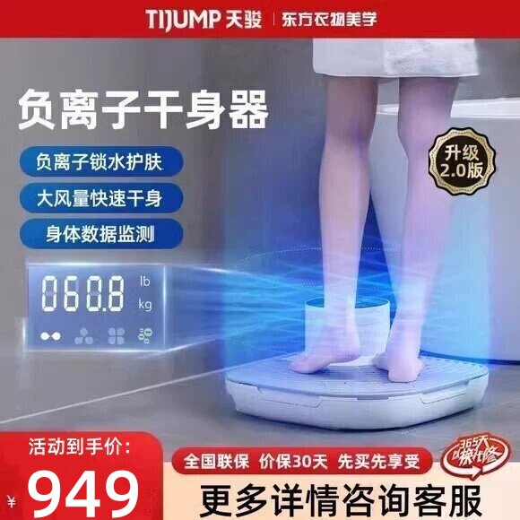 天骏人体干身机家用洗澡浴室干身器电吹风机负离子干肤身体烘干机