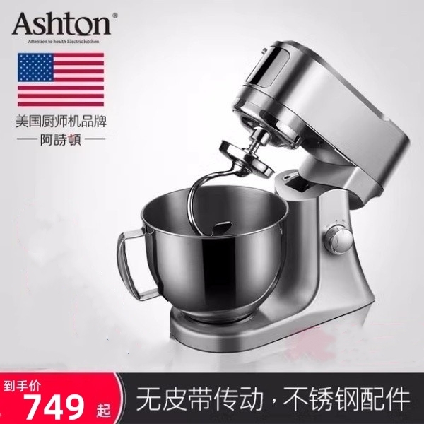 ASHTON阿诗顿SM40厨师机静音马达家商用和面机金属机身揉面机4.8L