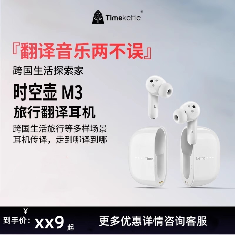 时空壶同声传译智能翻译机